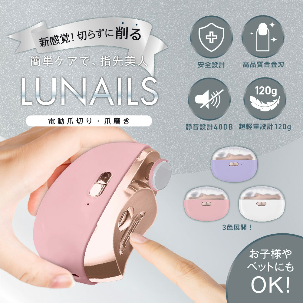 LUNAILS電動爪切り – TOAmart オンラインショップ