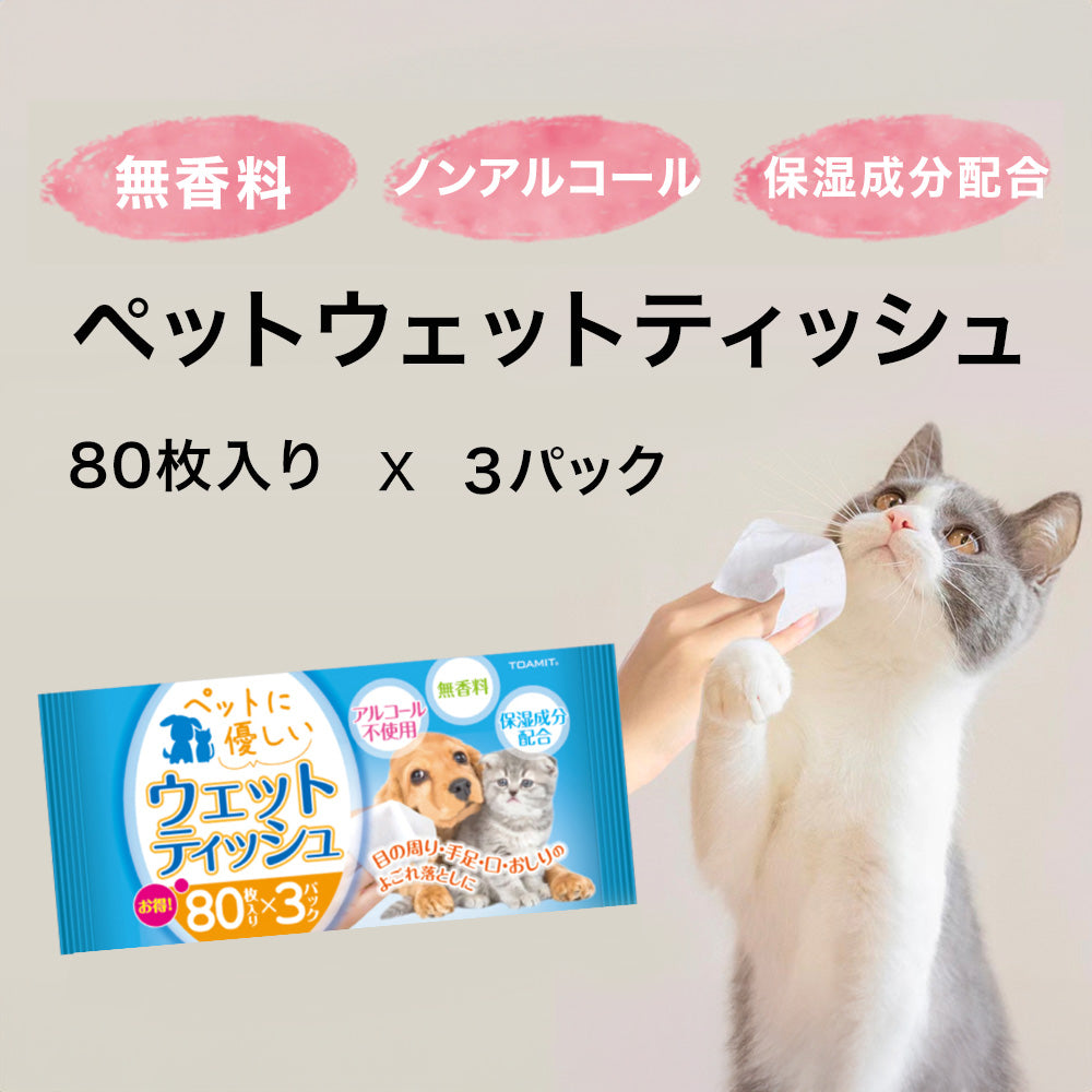 激安通販TOAmart オンラインショップ】ペットウェットティッシュ