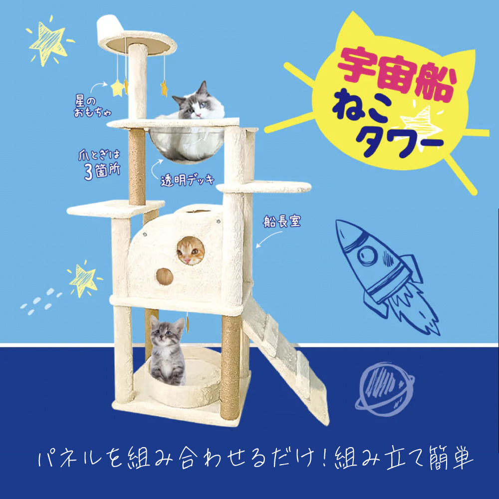 キャットタワー 猫タワー ネコタワー 多頭飼い 宇宙船 階段 隠 管10Tj