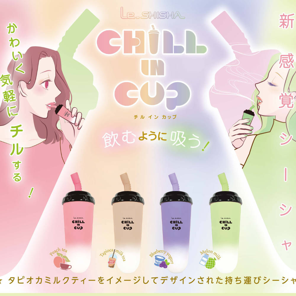 選べる4種】ル・シーシャ チルインカップ – TOAmart オンラインショップ