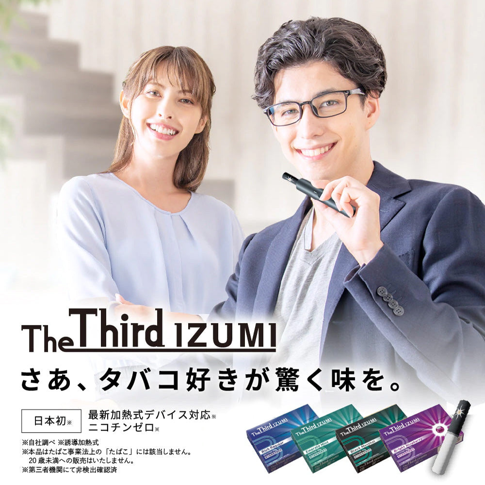 選べる4種】The Third IZUMI 1カートン（1箱20本入）【日本製