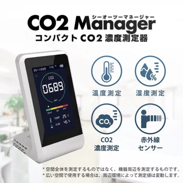 激安通販TOAmart オンラインショップ】CO2マネージャー 二酸化炭素濃度 激安通販TOAmart オンラインショップ】CO2マネージャー 二酸化炭素濃度