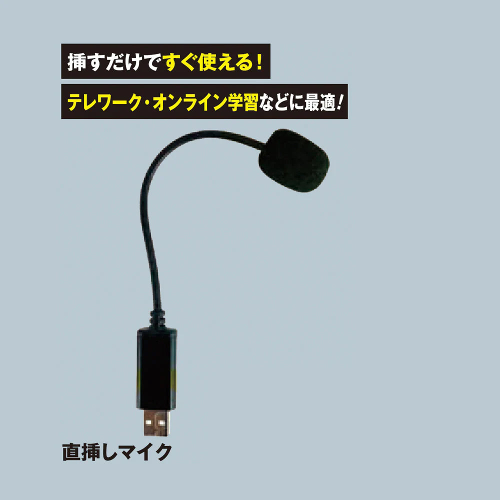 激安通販TOAmart オンラインショップ】小型直挿しマイク 挿すだけで 