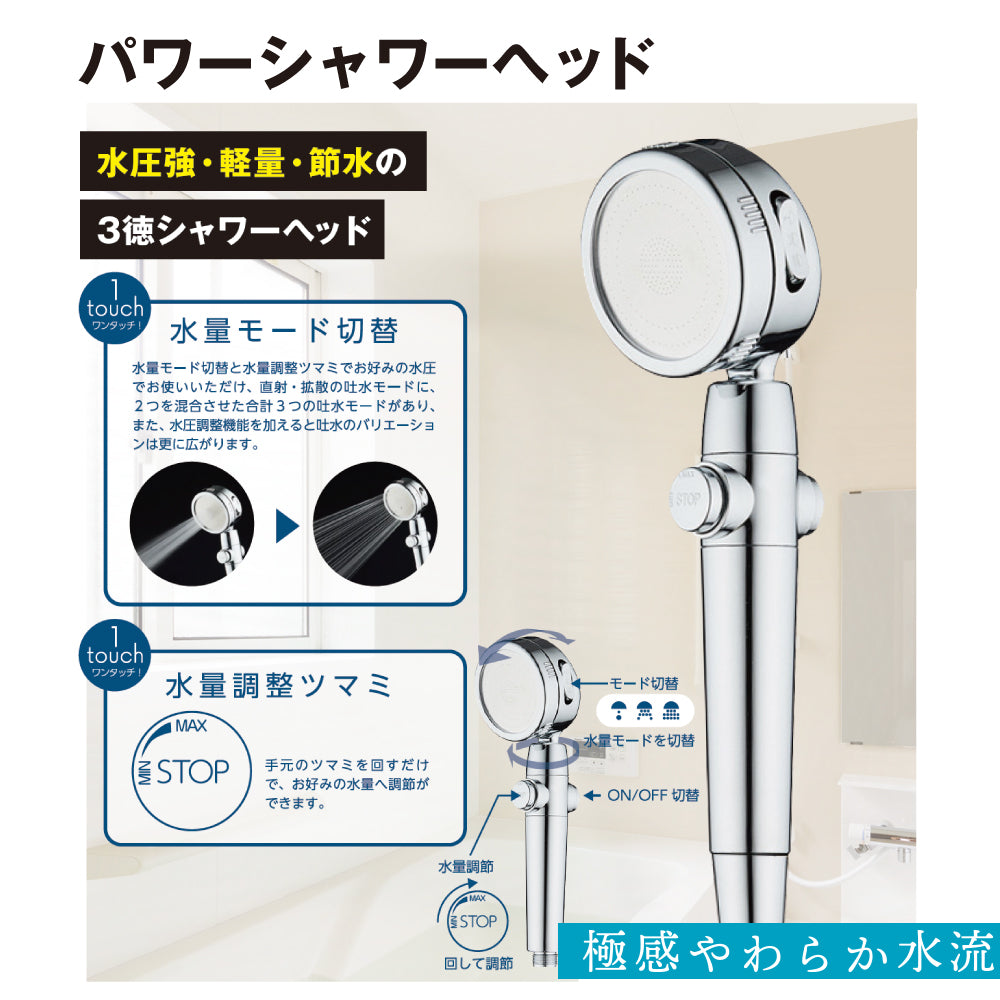 ３徳 強水圧・軽量・節水パワーシャワーヘッド TOAmart オンラインショップ