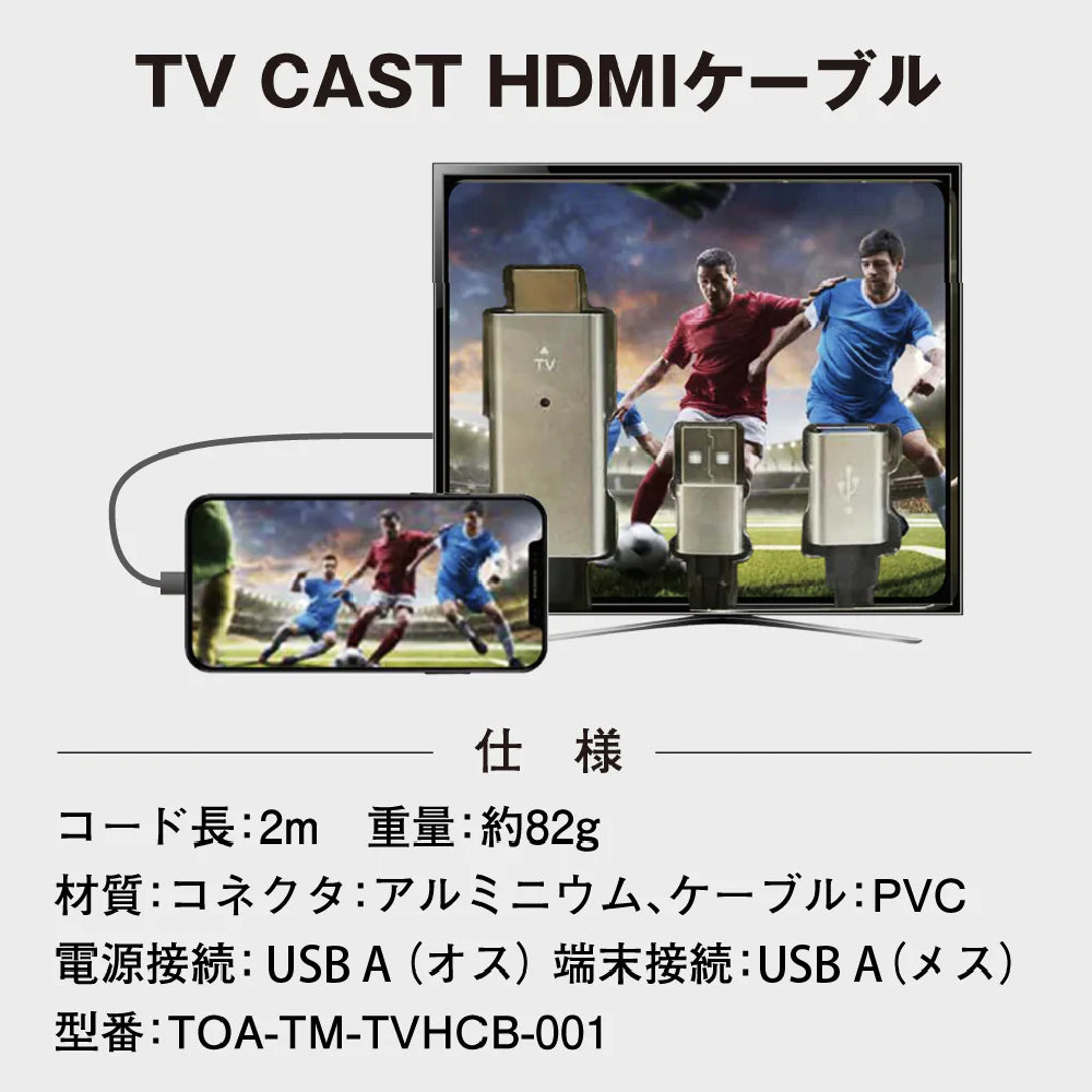 TV CAST HDMIケーブル【5764】選び方・2ｍ 激安通販 TOAmart オンラインショップ