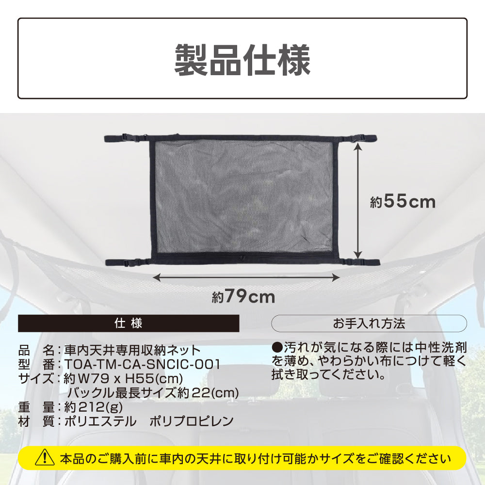 車用天井収納 マルチネット – TOAmart オンラインショップ