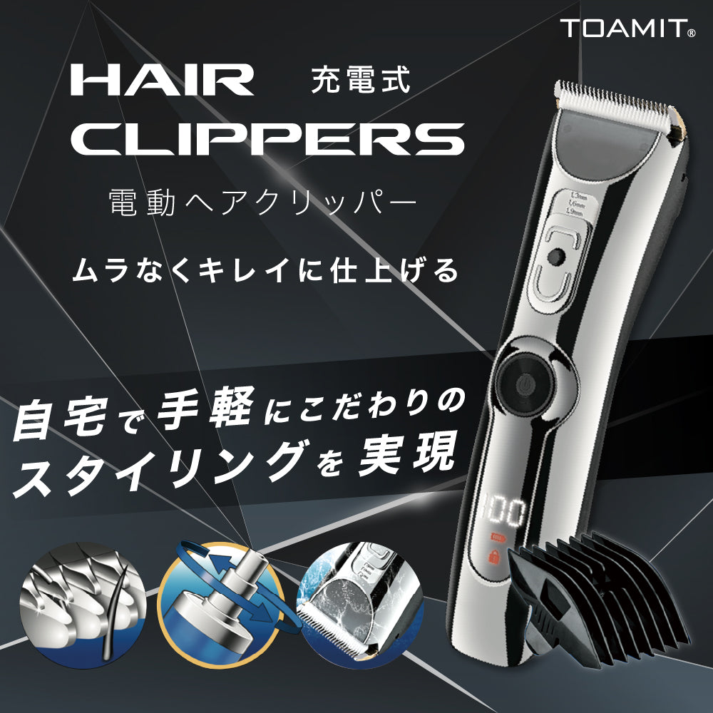 電動ヘアクリッパー – TOAmart オンラインショップ