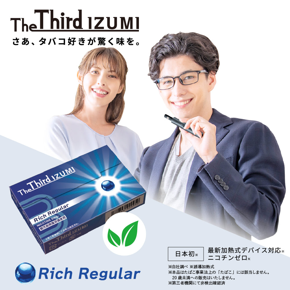 選べる4種】The Third IZUMI 1カートン（1箱20本入）【日本製